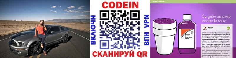 Кодеиновый сироп Lean напиток Lean (лин)  наркошоп  Черноголовка 